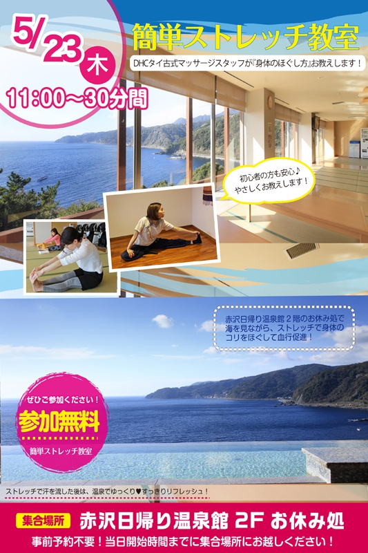 ストレッチ教室で血行促進！