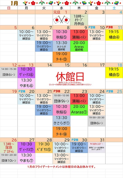 赤沢ボウル★NEWS