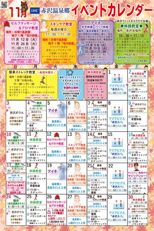 赤沢温泉郷の11月