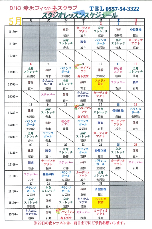 5月 スタジオレッスンスケジュール