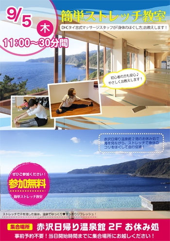 9/5（木）11：00～ 日帰り温泉館2F「お休み処」にて