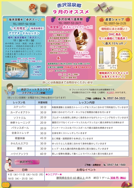 日帰り温泉館の「赤まんソフト」は外せない！