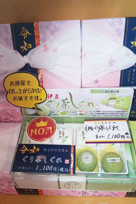 伊豆ぐり茶しぐれ　8個入り　￥1,100－（税込）