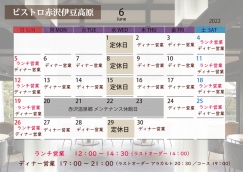 ビストロ赤沢伊豆高原 営業日カレンダー