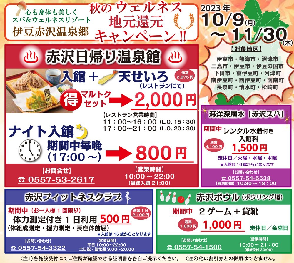 地元割引きキャンペーン！