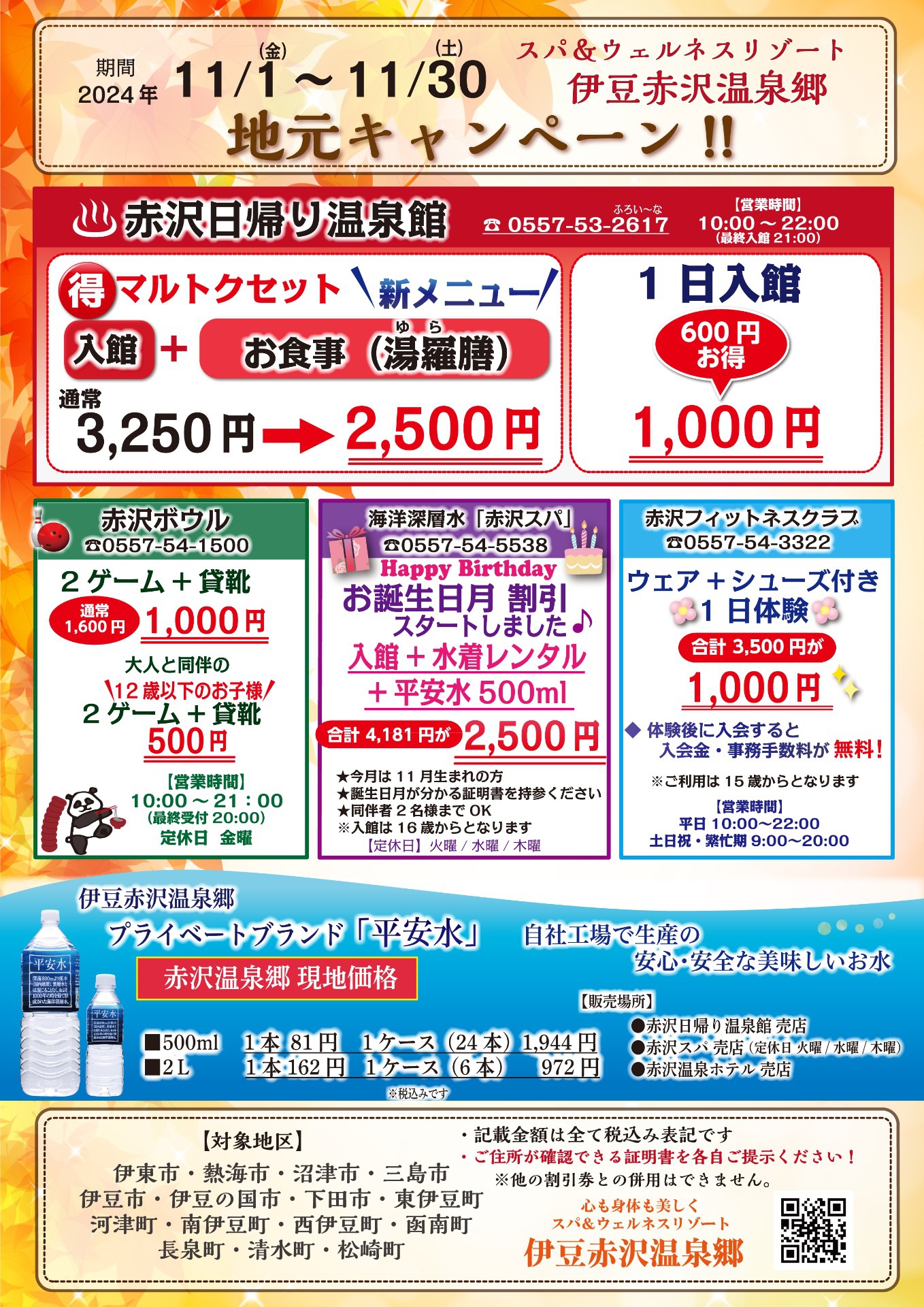 11月地元キャンペーン♪
