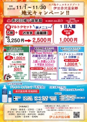 11月地元キャンペーン♪