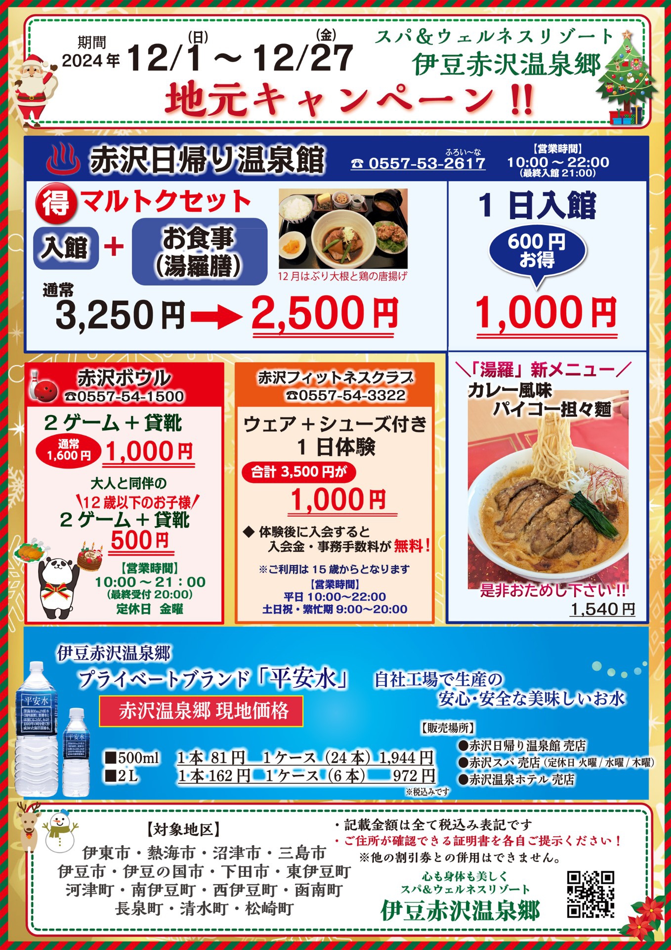 12月地元キャンペーン♪