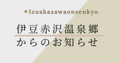 刺青（タトゥー）がある方のご利用につきまして