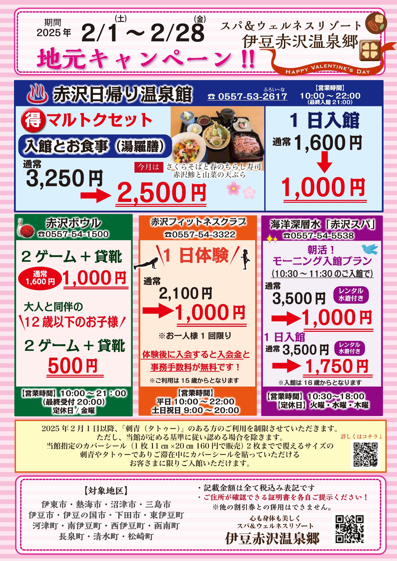 2月地元キャンペーン♪