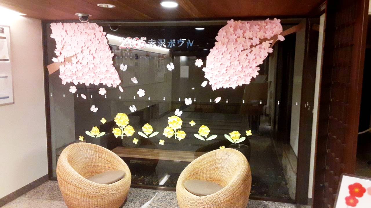 赤沢ボウルからのお知らせ（2025年3月）