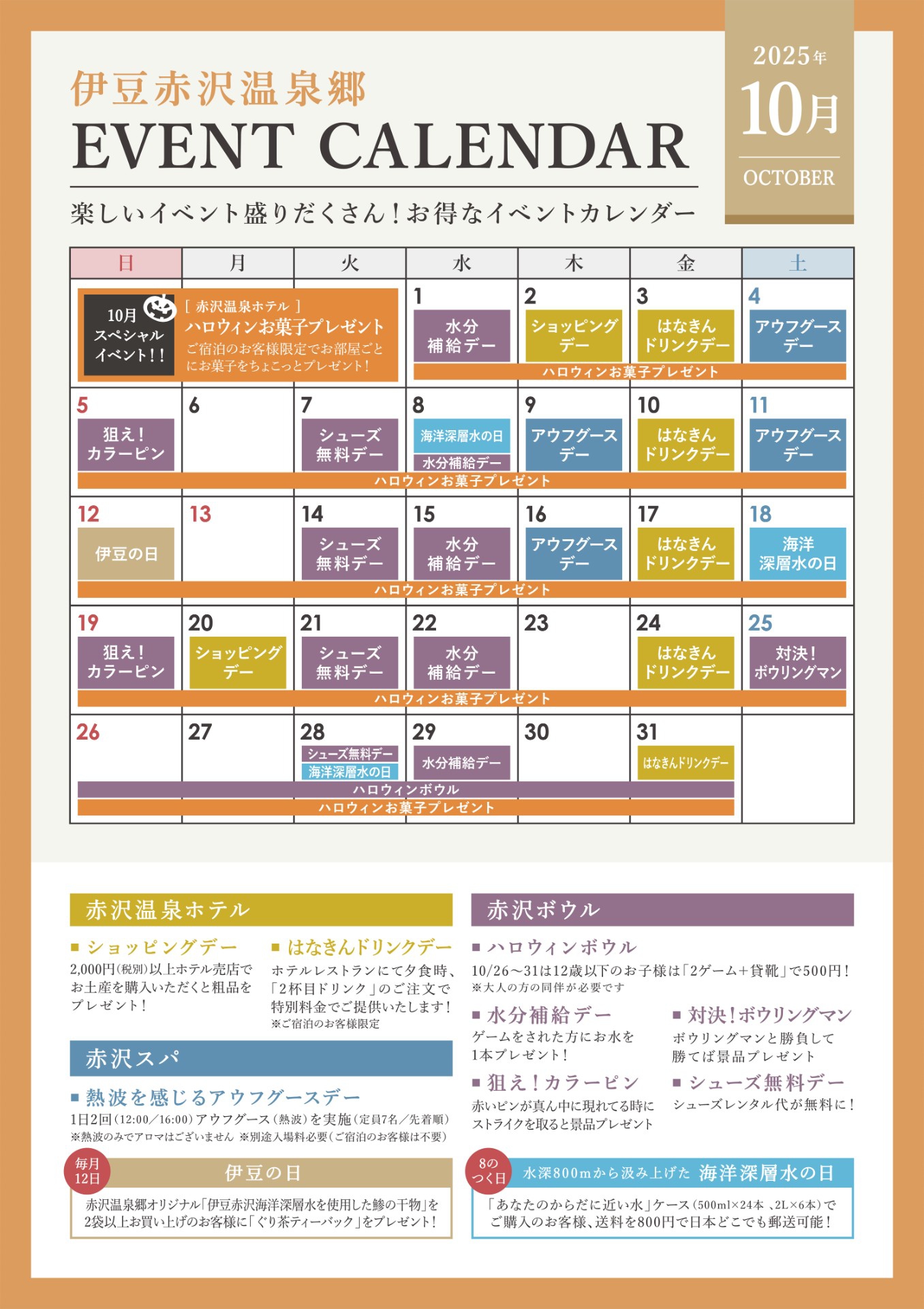 🎃🍁10月の伊豆赤沢温泉郷へようこそ！