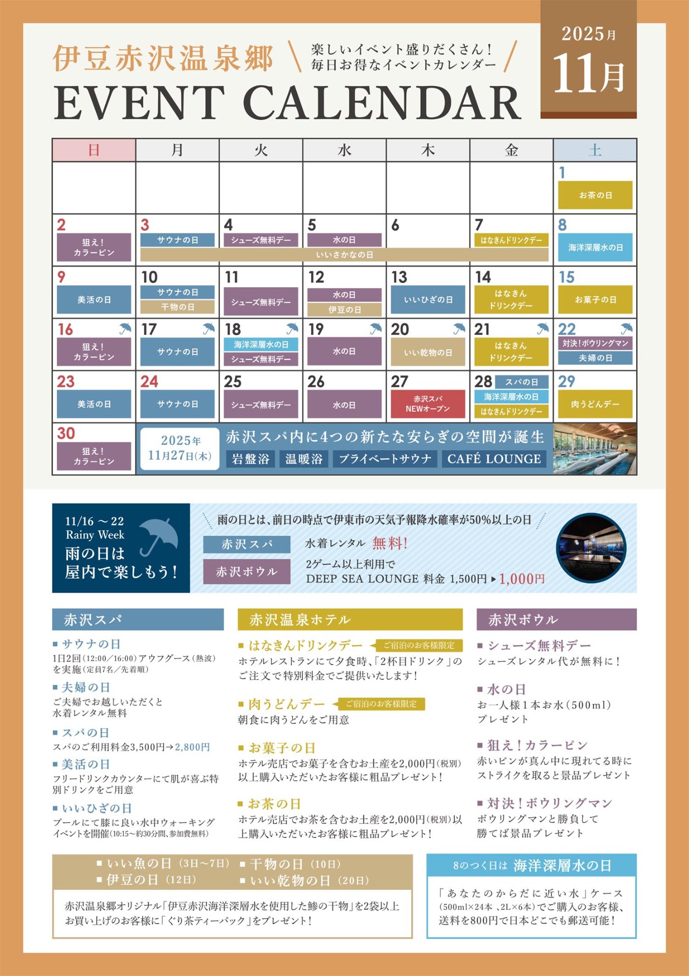 🌊11月も赤沢温泉郷へ♨️ 心も身体もあたたまる秋イベント特集！