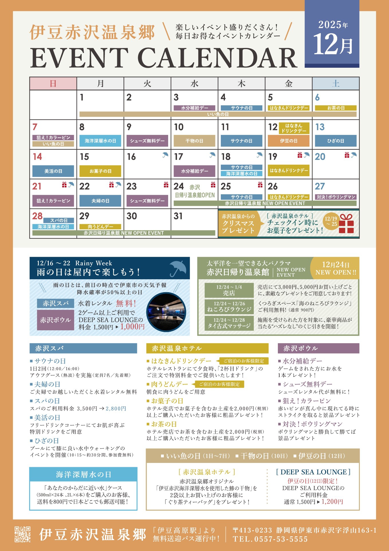 【12月の赤沢がすごい！】リニューアル＆イベント盛りだくさんの1ヶ月へようこそ🎉