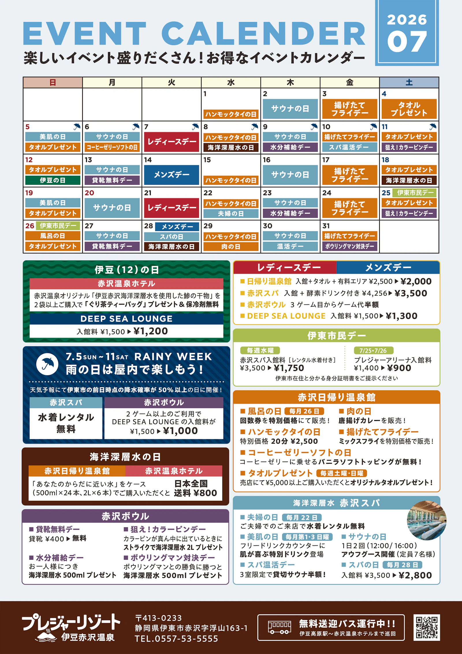 7月のイベント情報