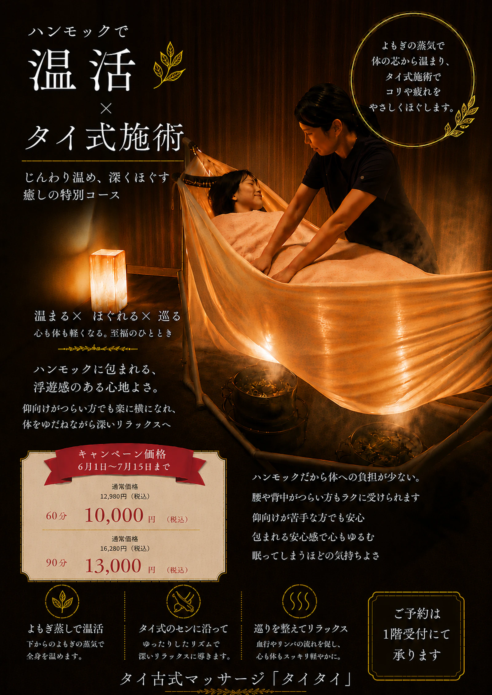 温活×タイ古式マッサージキャンペーン開催中