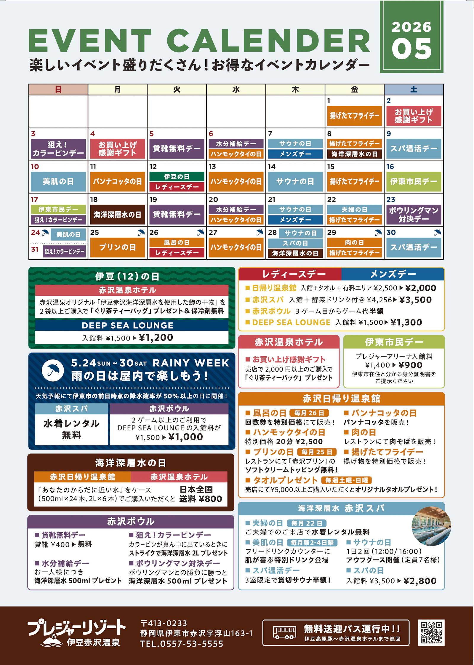 5月・6月のイベント情報